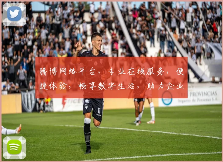腾博网络平台，专业在线服务，便捷体验，畅享数字生活，助力企业腾飞，共赢未来。